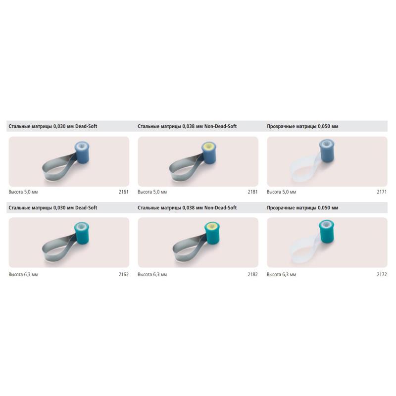 Матрицы Adapt Super Cap стальные 0,03мм высота 5,0мм 50шт 2161 купить