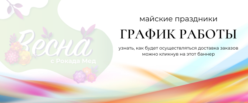 график майские.png